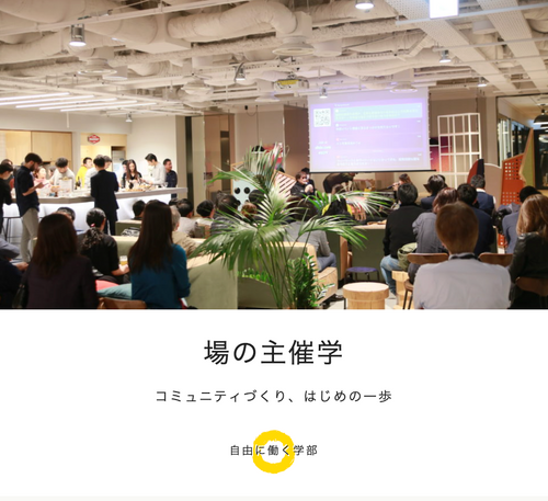 場の主催学